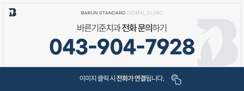 청주어린이교정치과