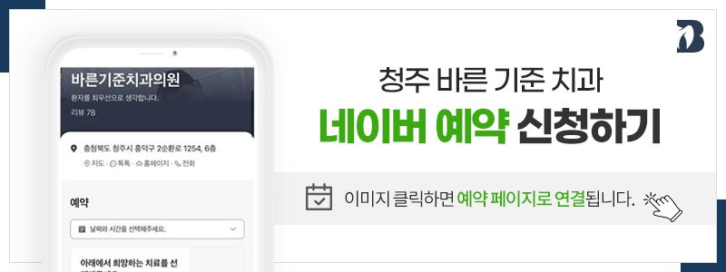 사창동교정치과