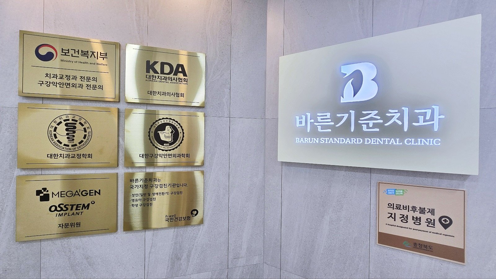 청주교정전문의